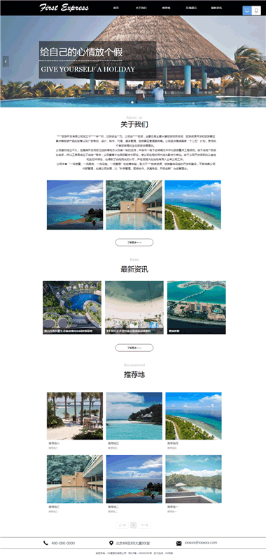 度假网站模板设计-旅游网站模板制作-度假旅游模板网站建设