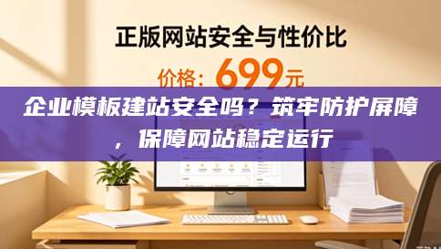 企业响应式模板，打通多端体验，赋能品牌全域增长