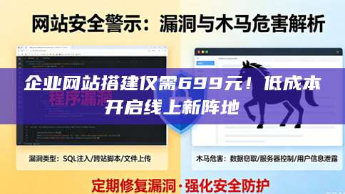 企业网站搭建仅需699元！低成本开启线上新阵地
